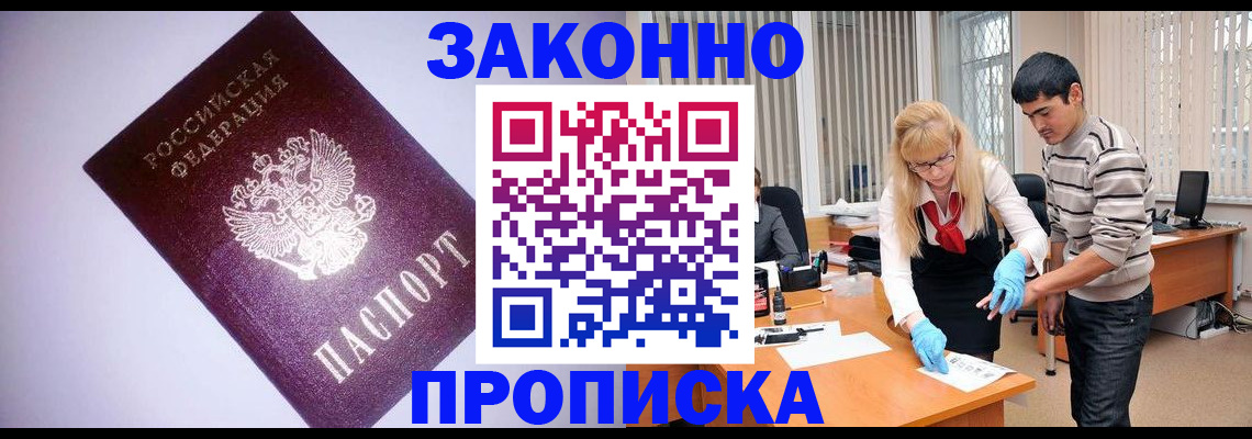 временная регистрация купить в Череповце